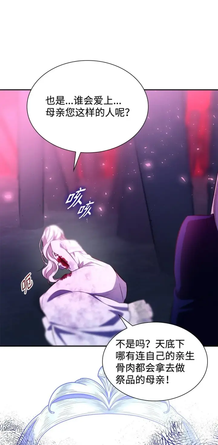 漫画《无法抵抗的，来自恶女的诱惑》79 不死之身第74张图