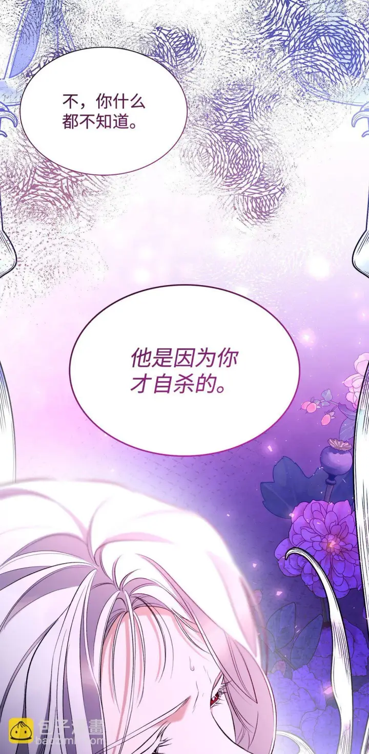 漫画《无法抵抗的，来自恶女的诱惑》79 不死之身第75张图