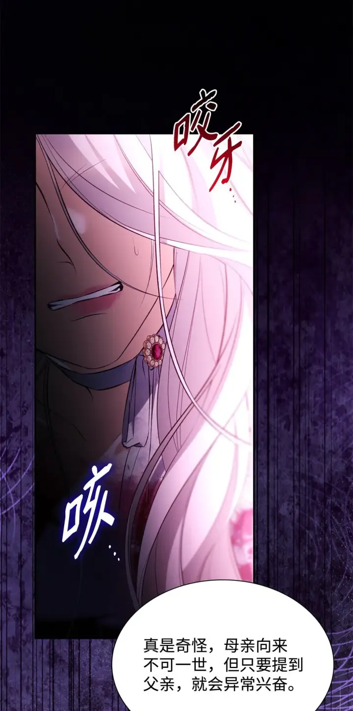 漫画《无法抵抗的，来自恶女的诱惑》79 不死之身第79张图