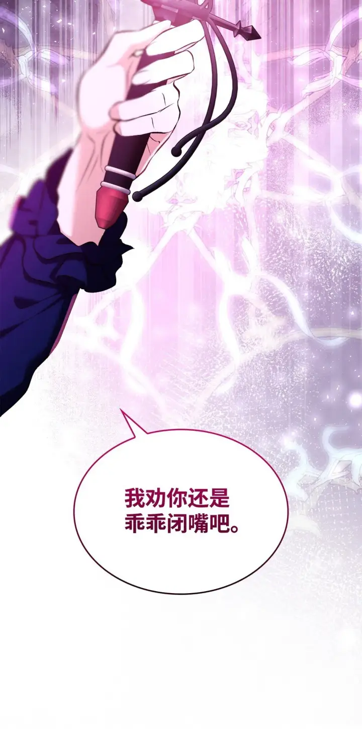 漫画《无法抵抗的，来自恶女的诱惑》79 不死之身第81张图