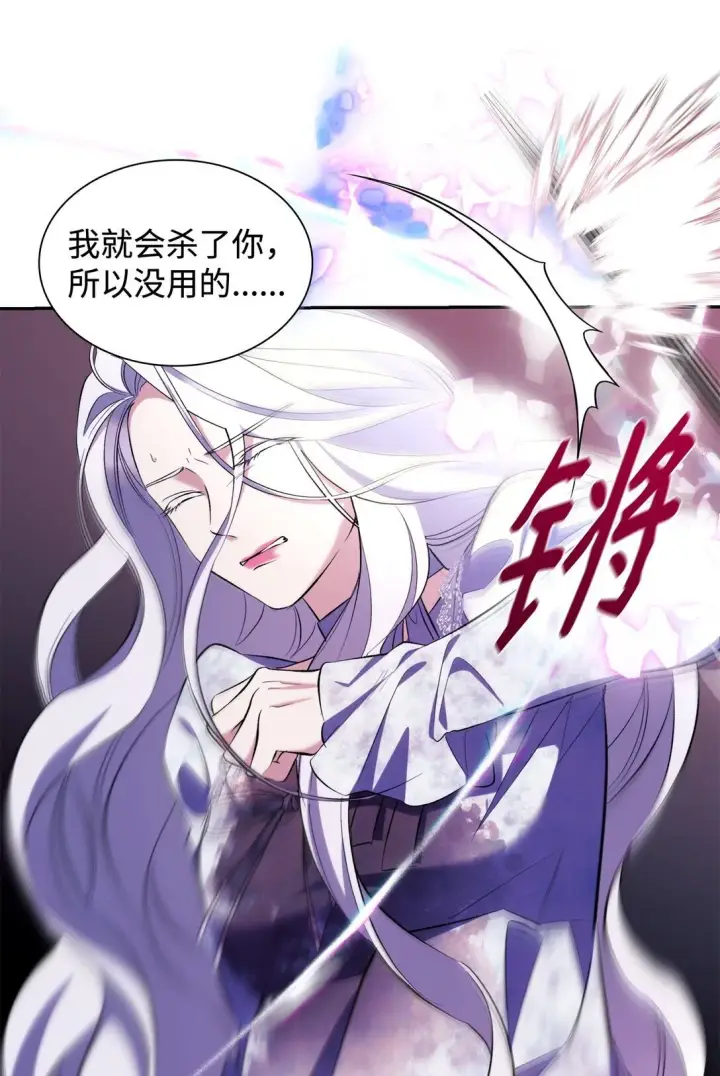 漫画《无法抵抗的，来自恶女的诱惑》80 可笑的感情第10张图