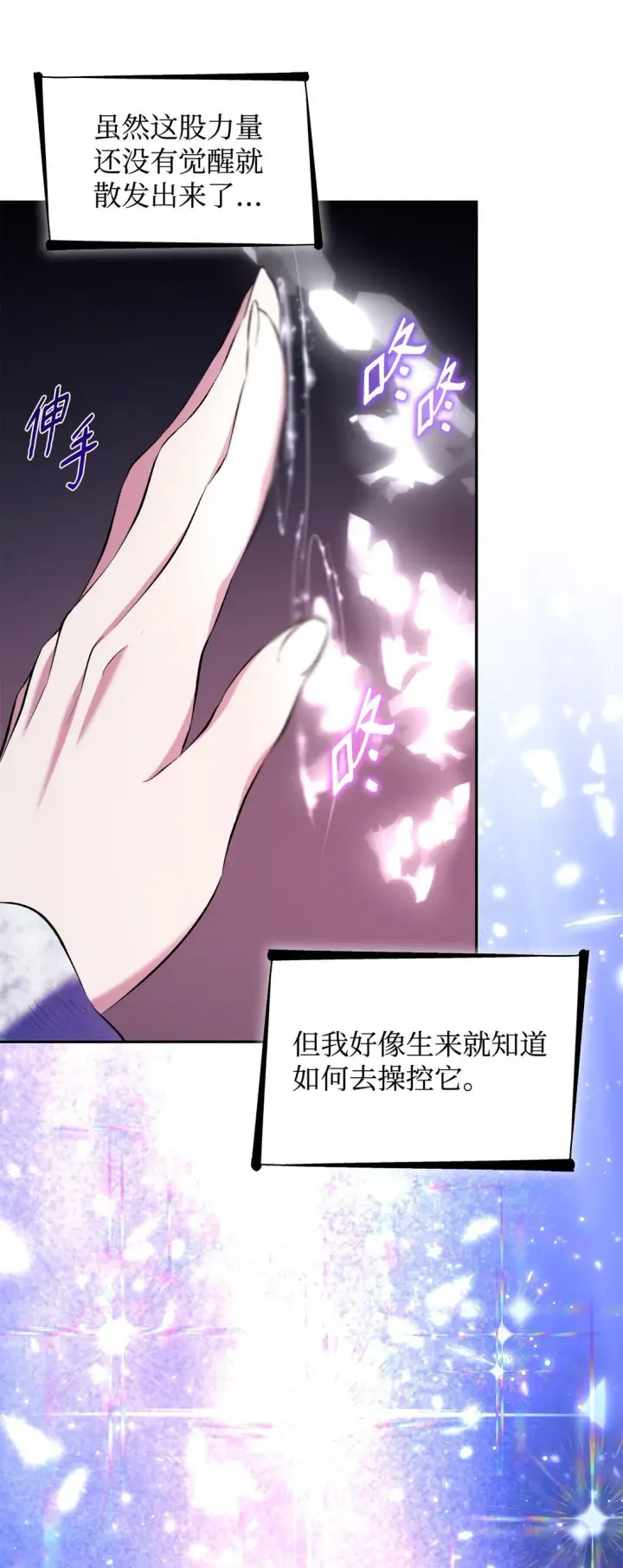漫画《无法抵抗的，来自恶女的诱惑》80 可笑的感情第13张图