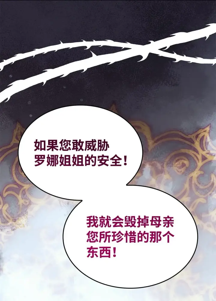 漫画《无法抵抗的，来自恶女的诱惑》80 可笑的感情第22张图