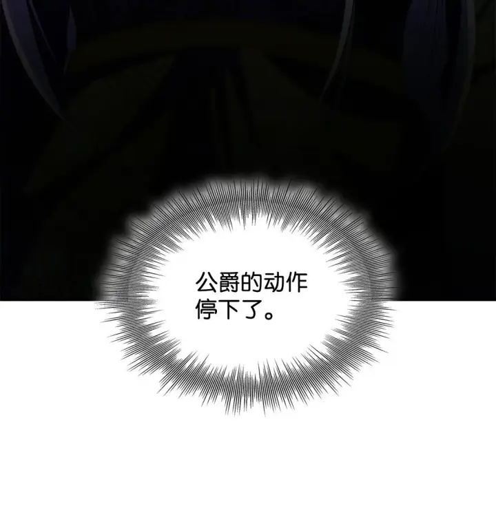 漫画《无法抵抗的，来自恶女的诱惑》80 可笑的感情第24张图