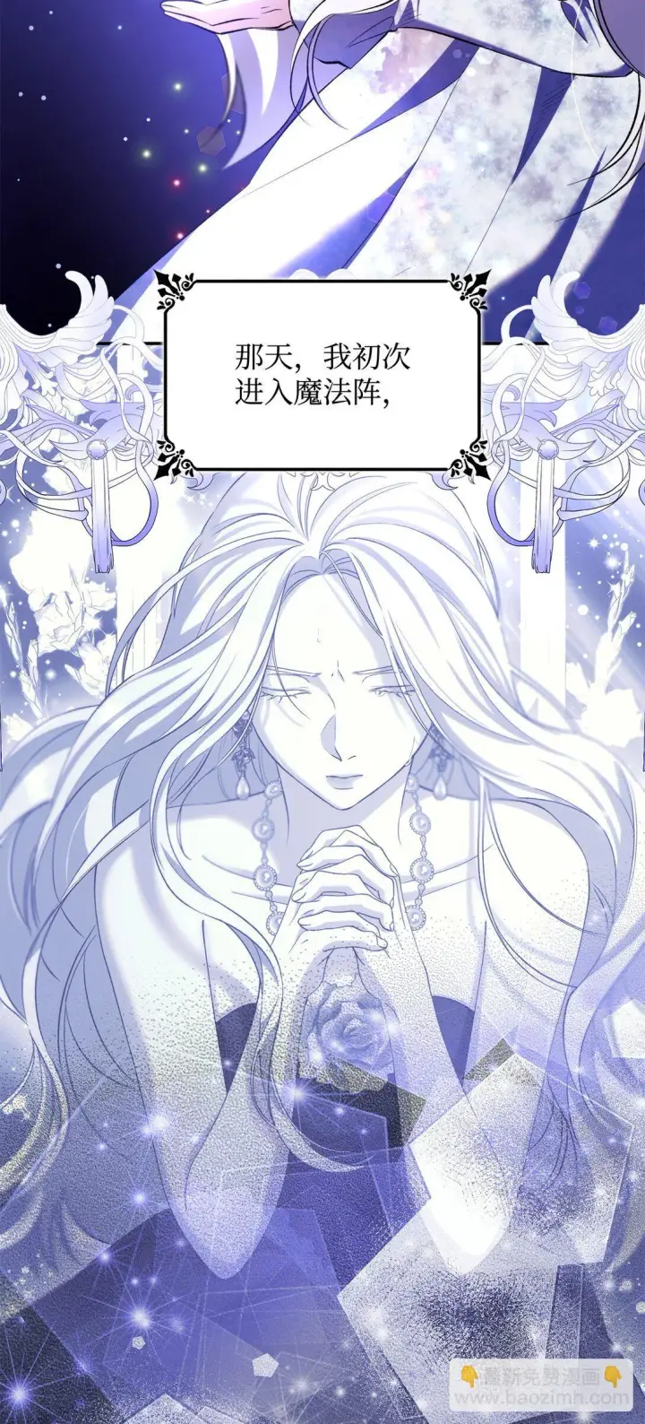 漫画《无法抵抗的，来自恶女的诱惑》80 可笑的感情第3张图