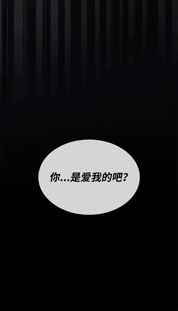 漫画《无法抵抗的，来自恶女的诱惑》80 可笑的感情第32张图
