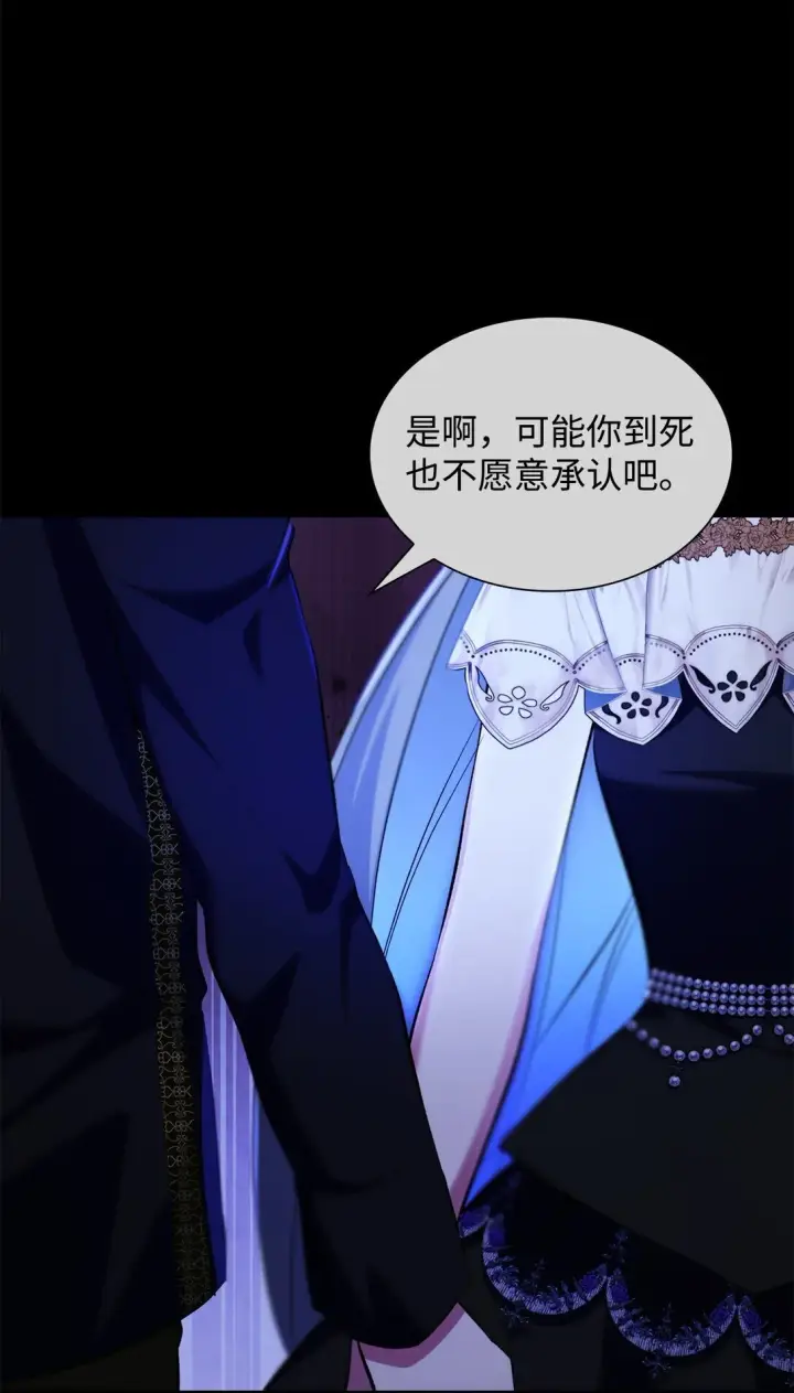漫画《无法抵抗的，来自恶女的诱惑》80 可笑的感情第37张图
