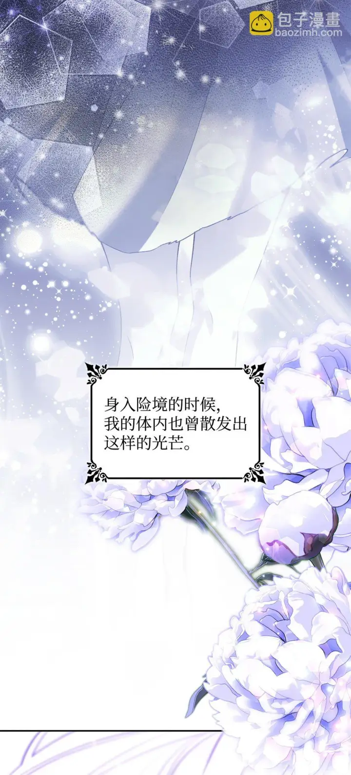 漫画《无法抵抗的，来自恶女的诱惑》80 可笑的感情第4张图