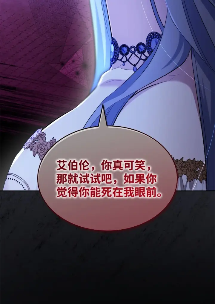 漫画《无法抵抗的，来自恶女的诱惑》80 可笑的感情第40张图