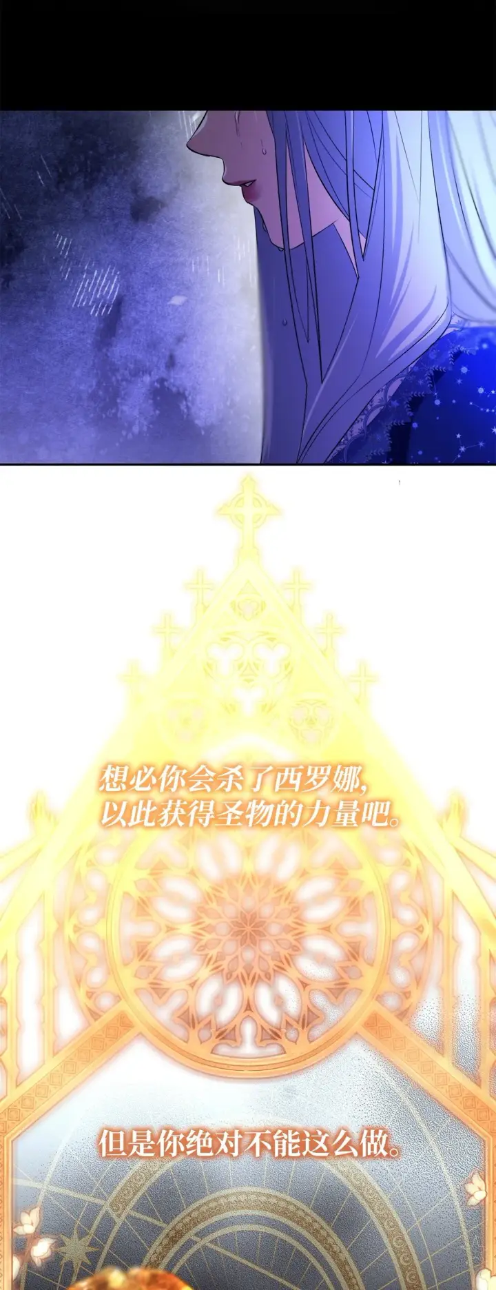 漫画《无法抵抗的，来自恶女的诱惑》80 可笑的感情第51张图
