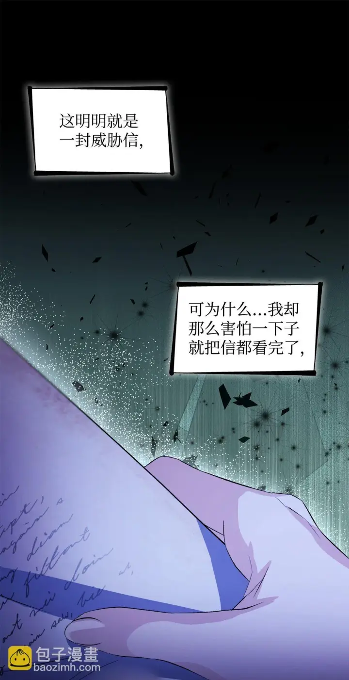 漫画《无法抵抗的，来自恶女的诱惑》80 可笑的感情第57张图
