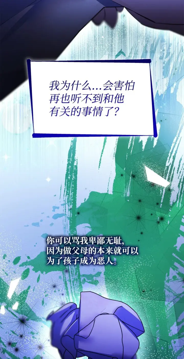 漫画《无法抵抗的，来自恶女的诱惑》80 可笑的感情第58张图