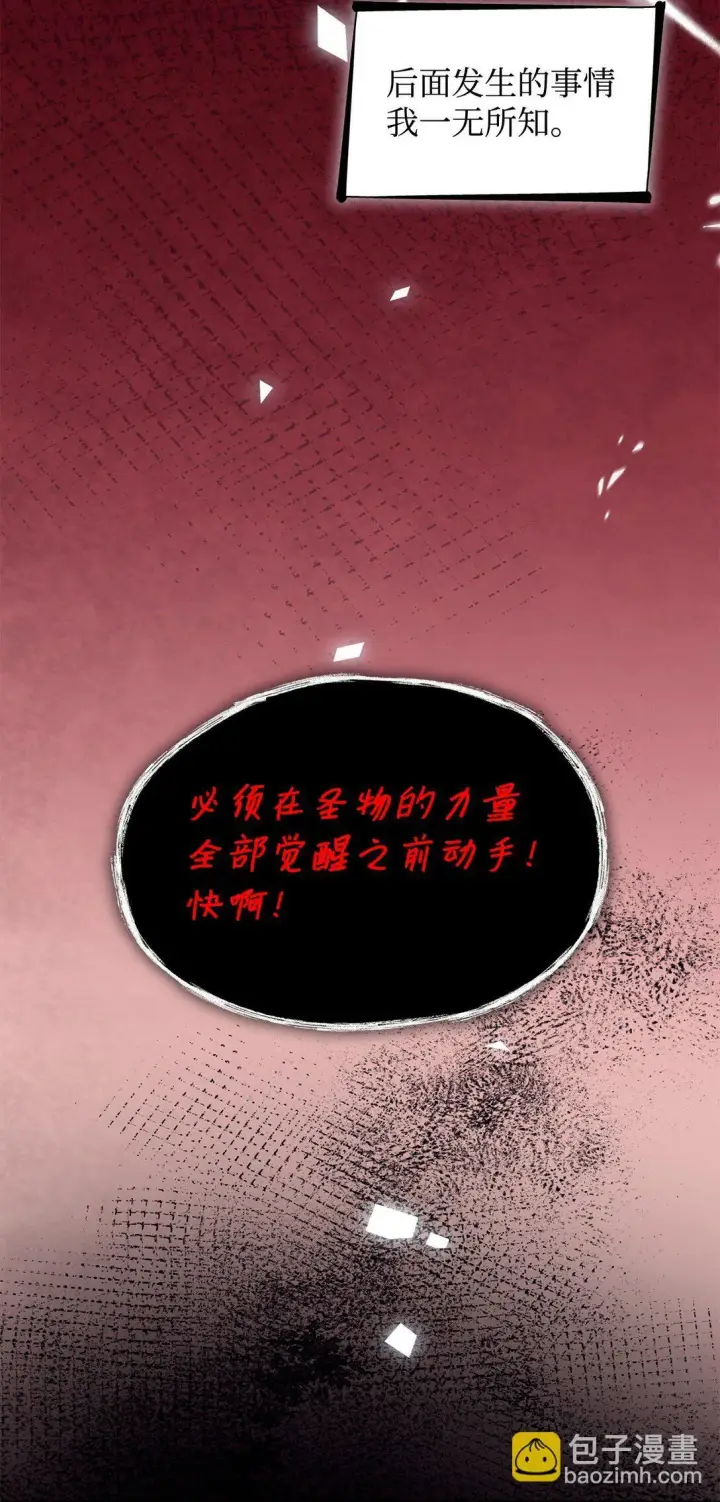 漫画《无法抵抗的，来自恶女的诱惑》80 可笑的感情第6张图