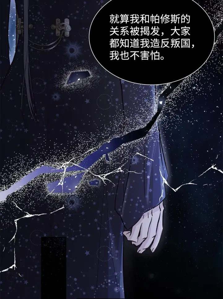 漫画《无法抵抗的，来自恶女的诱惑》80 可笑的感情第61张图