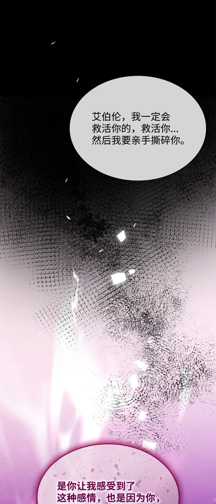 漫画《无法抵抗的，来自恶女的诱惑》80 可笑的感情第66张图