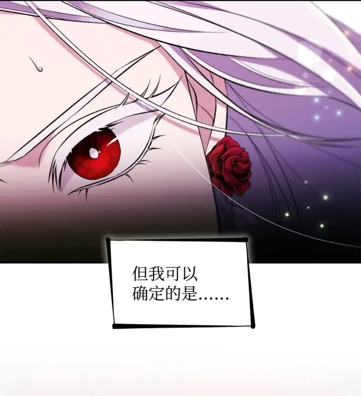 漫画《无法抵抗的，来自恶女的诱惑》80 可笑的感情第7张图