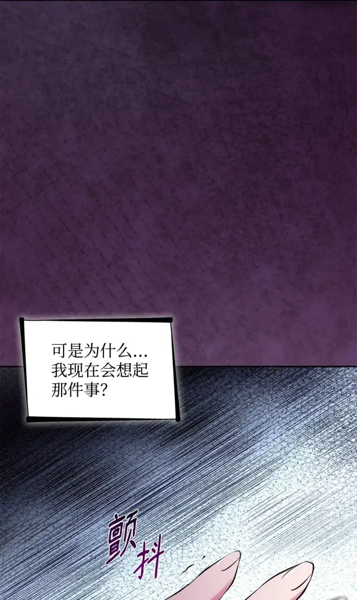 漫画《无法抵抗的，来自恶女的诱惑》80 可笑的感情第70张图