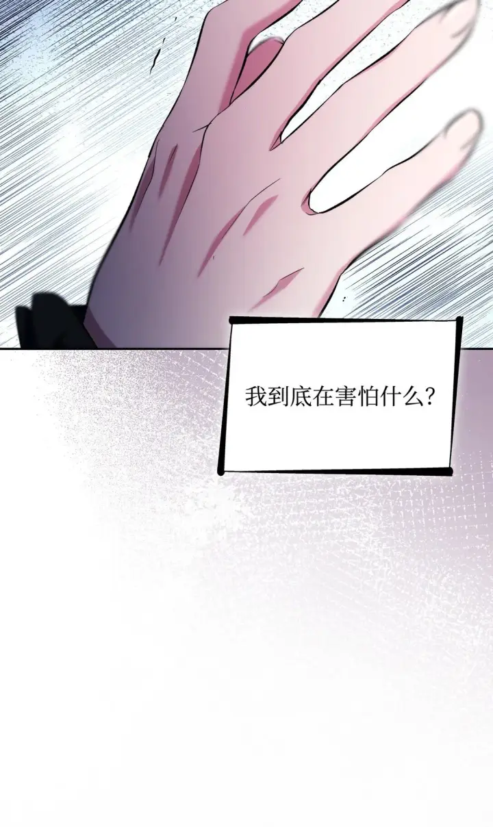 漫画《无法抵抗的，来自恶女的诱惑》80 可笑的感情第71张图