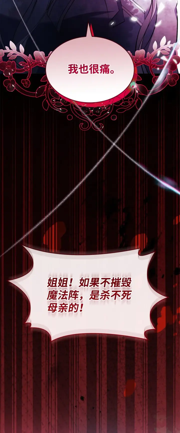 漫画《无法抵抗的，来自恶女的诱惑》80 可笑的感情第74张图