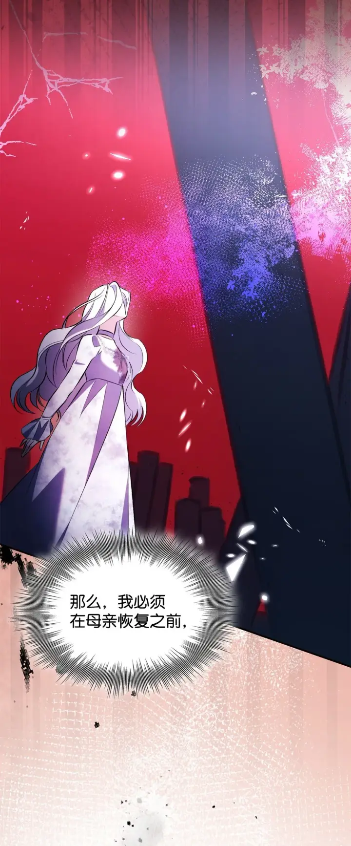 漫画《无法抵抗的，来自恶女的诱惑》80 可笑的感情第75张图