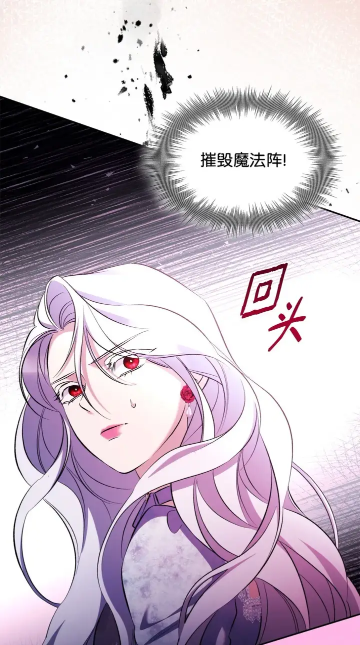 漫画《无法抵抗的，来自恶女的诱惑》80 可笑的感情第76张图