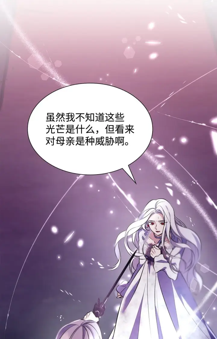 漫画《无法抵抗的，来自恶女的诱惑》80 可笑的感情第8张图