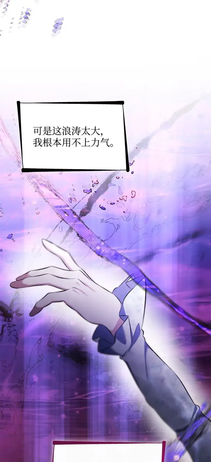 漫画《无法抵抗的，来自恶女的诱惑》80 可笑的感情第81张图