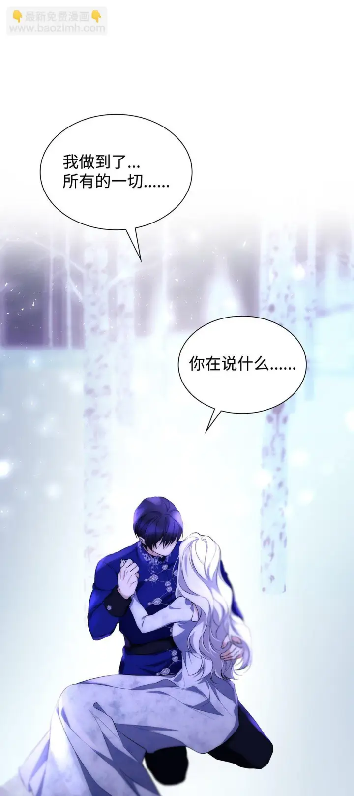 漫画《无法抵抗的，来自恶女的诱惑》83 起死回生第19张图