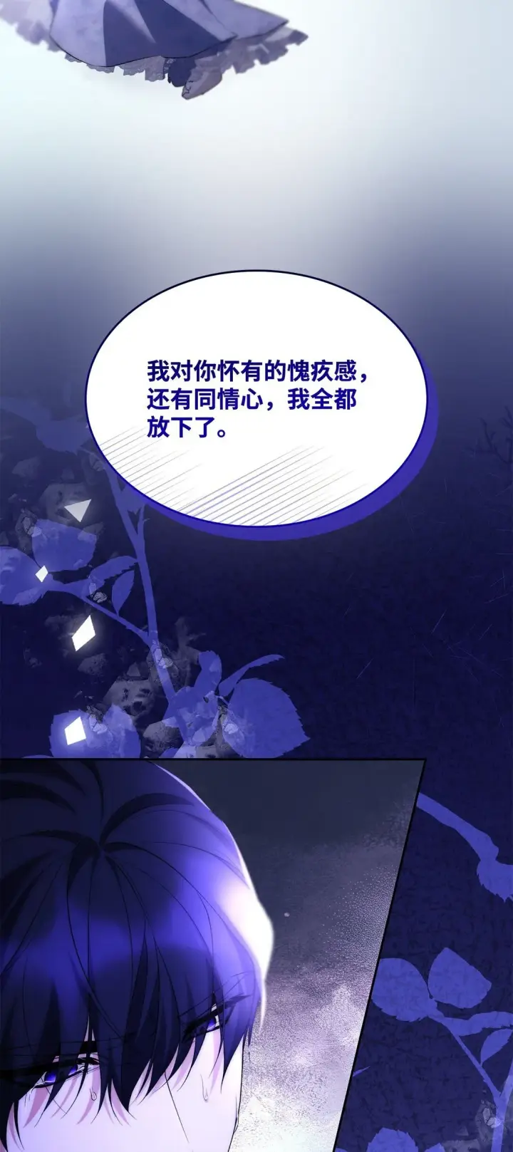 漫画《无法抵抗的，来自恶女的诱惑》83 起死回生第20张图