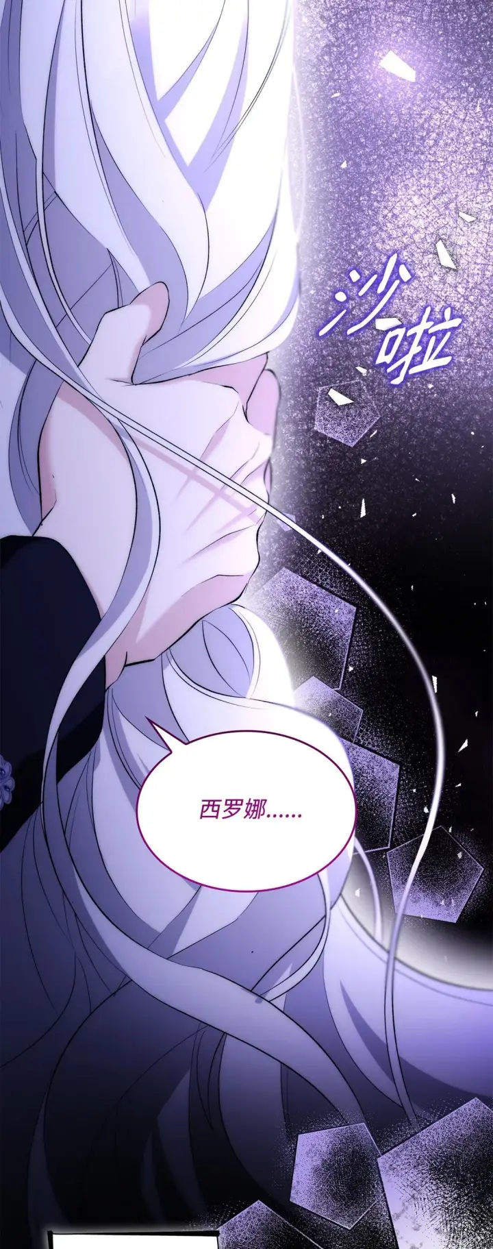 漫画《无法抵抗的，来自恶女的诱惑》83 起死回生第25张图