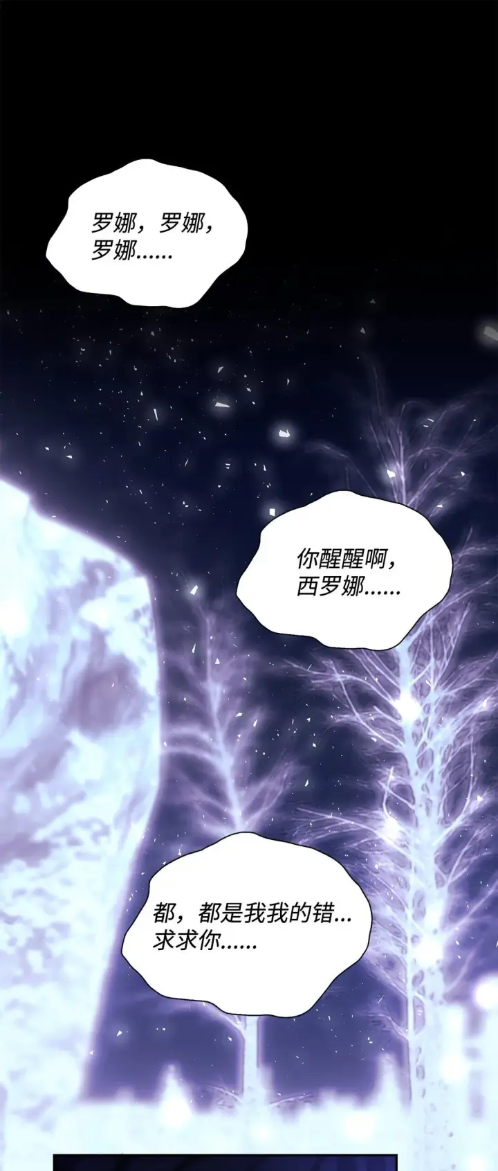 漫画《无法抵抗的，来自恶女的诱惑》83 起死回生第37张图