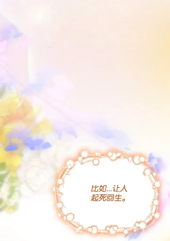 漫画《无法抵抗的，来自恶女的诱惑》83 起死回生第47张图