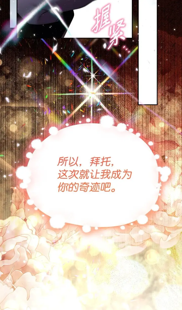 漫画《无法抵抗的，来自恶女的诱惑》83 起死回生第52张图