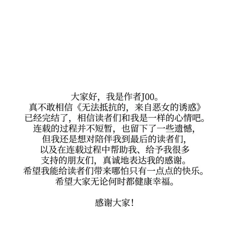 漫画《无法抵抗的，来自恶女的诱惑》83 起死回生第73张图