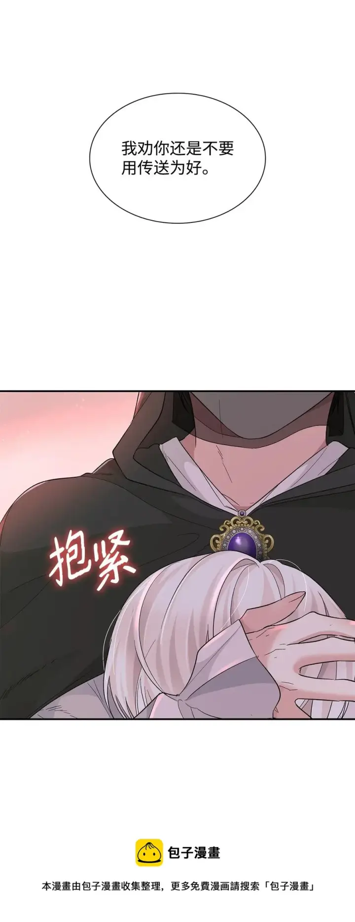 漫画《无法抵抗的，来自恶女的诱惑》17 自私的欲望第21张图