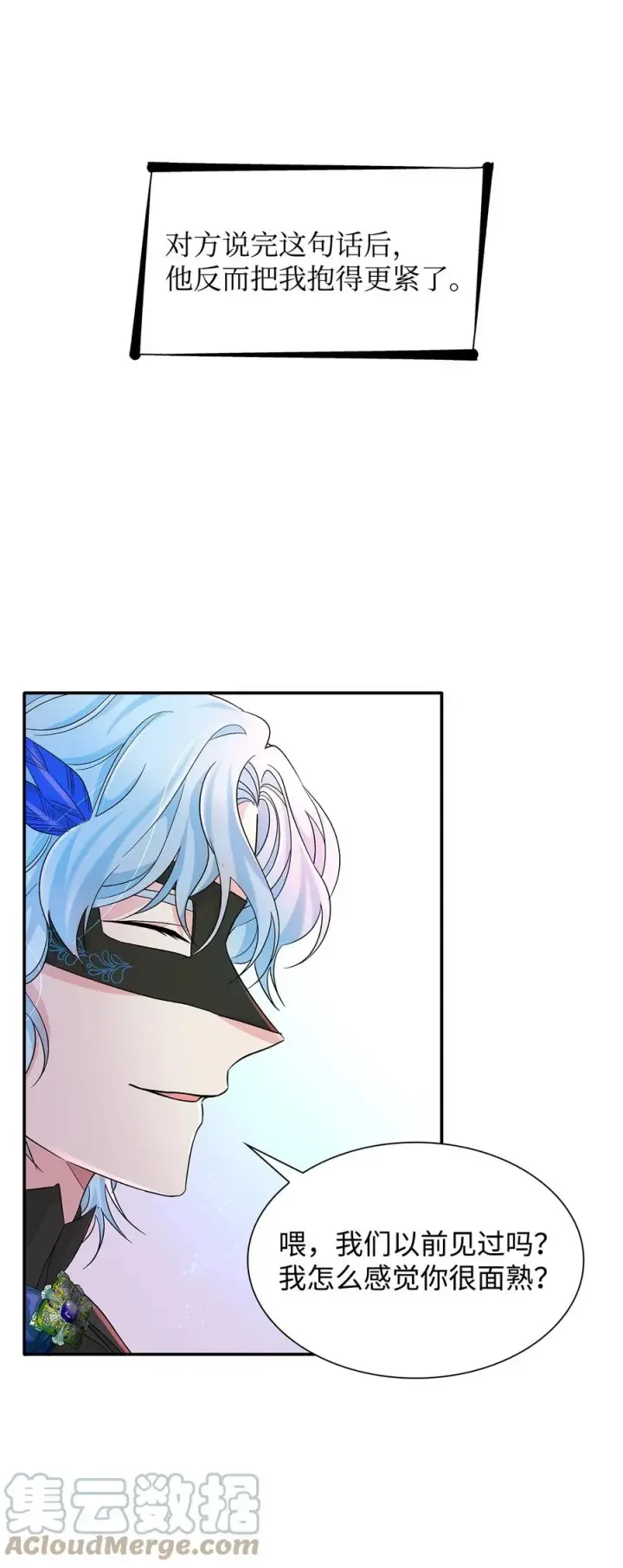 漫画《无法抵抗的，来自恶女的诱惑》17 自私的欲望第22张图