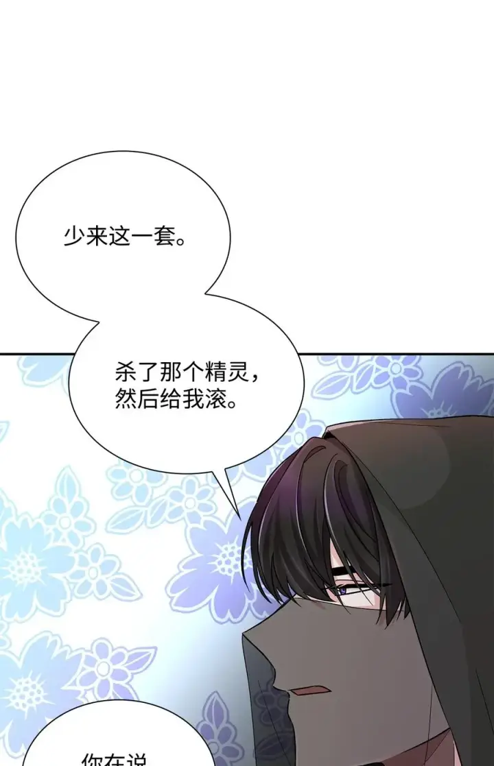 漫画《无法抵抗的，来自恶女的诱惑》17 自私的欲望第23张图