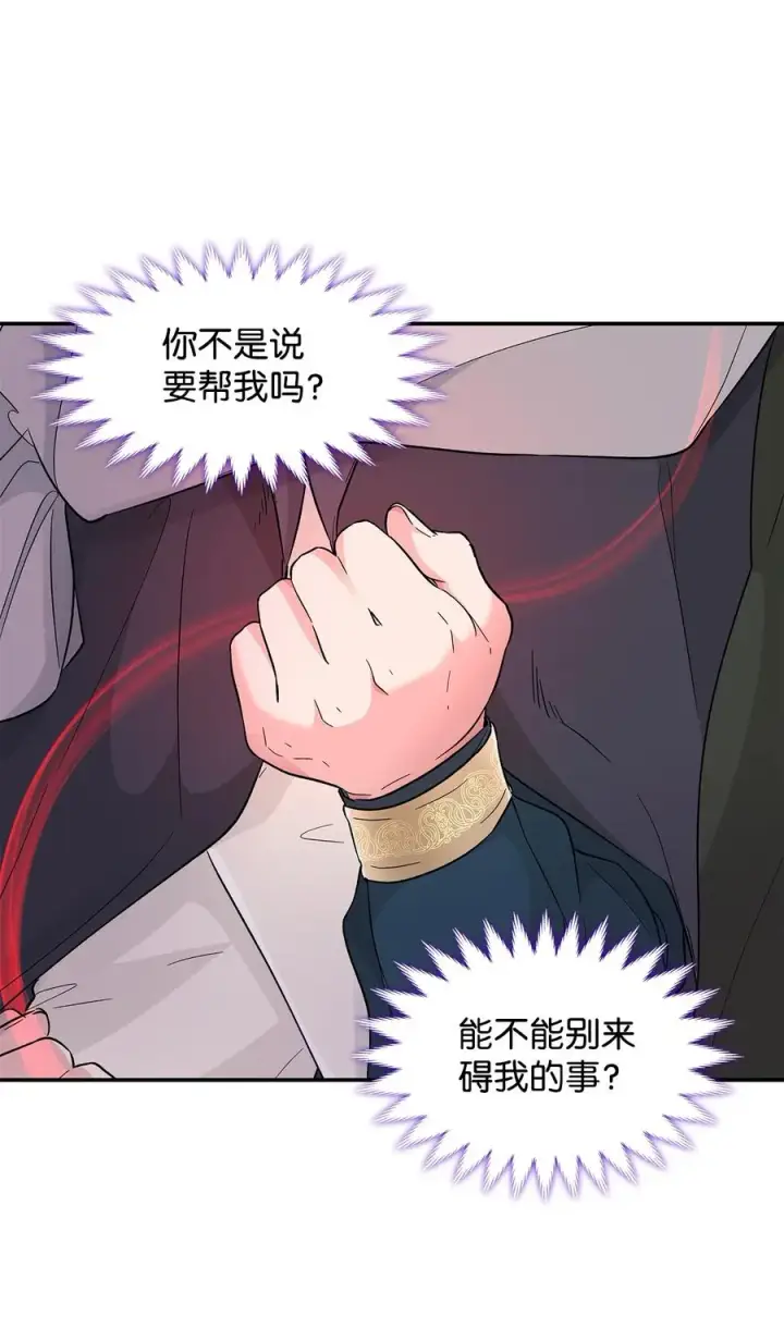 漫画《无法抵抗的，来自恶女的诱惑》17 自私的欲望第26张图