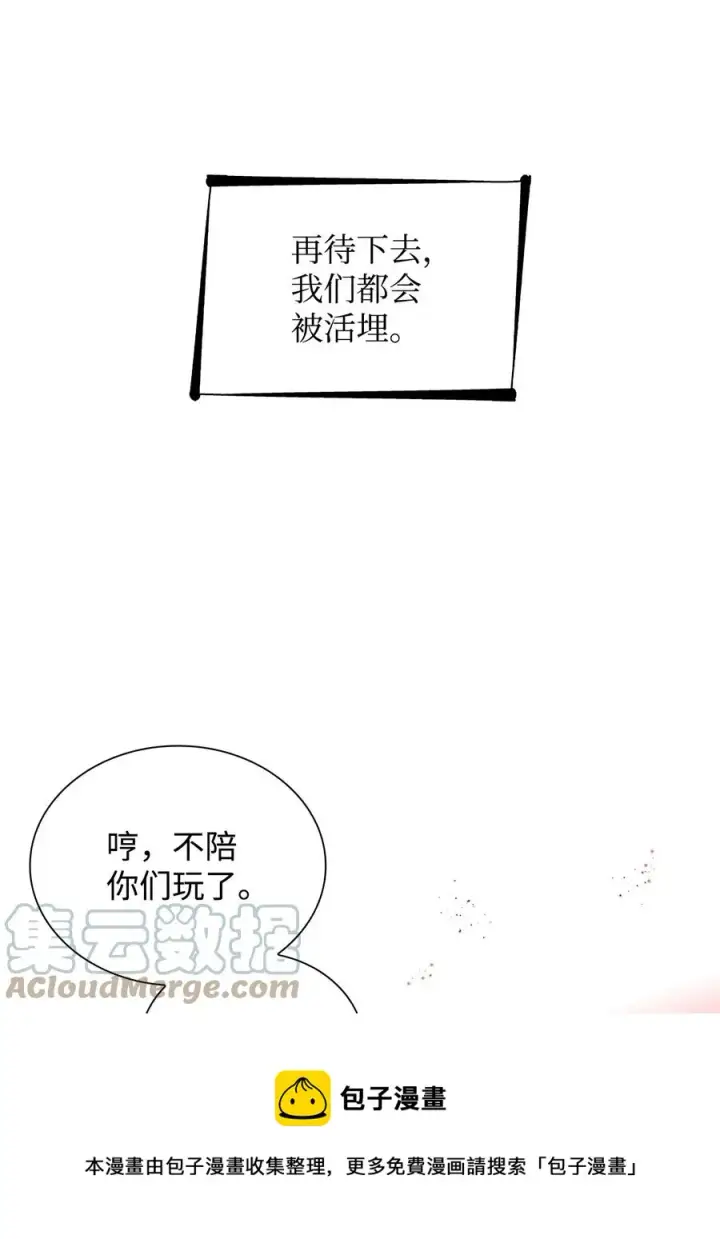 漫画《无法抵抗的，来自恶女的诱惑》17 自私的欲望第37张图