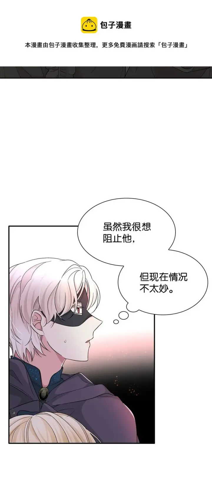 漫画《无法抵抗的，来自恶女的诱惑》17 自私的欲望第41张图