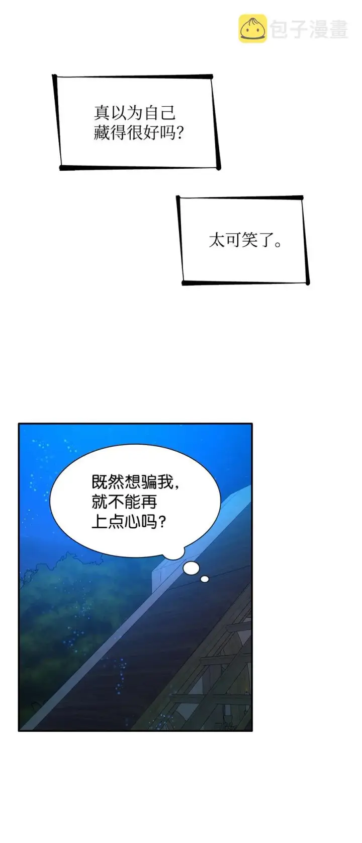 漫画《无法抵抗的，来自恶女的诱惑》17 自私的欲望第54张图