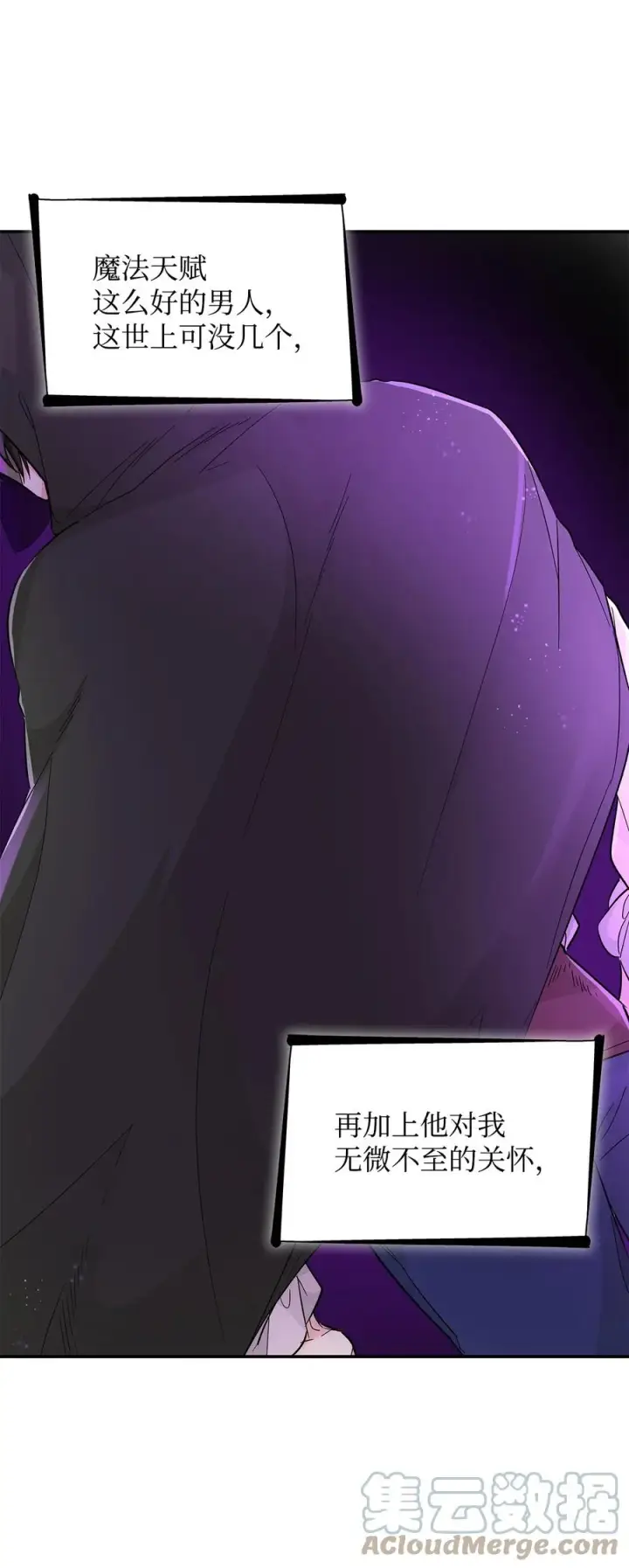 漫画《无法抵抗的，来自恶女的诱惑》17 自私的欲望第55张图