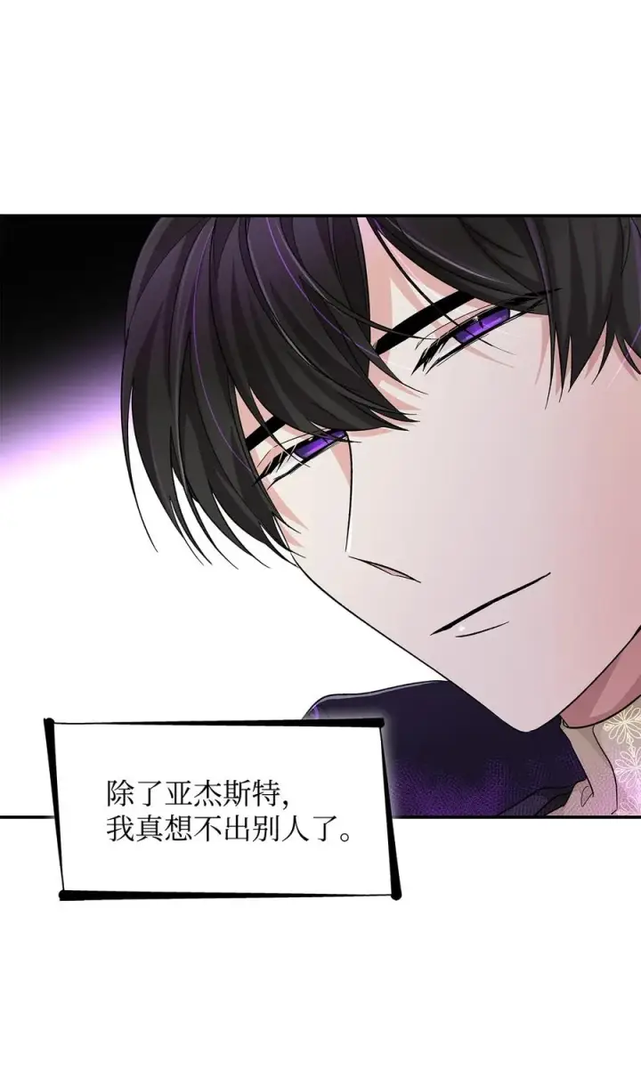 漫画《无法抵抗的，来自恶女的诱惑》17 自私的欲望第56张图