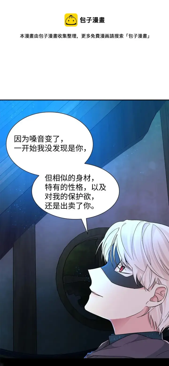 漫画《无法抵抗的，来自恶女的诱惑》17 自私的欲望第57张图