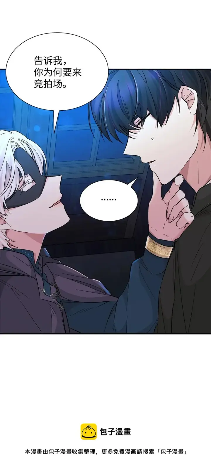 漫画《无法抵抗的，来自恶女的诱惑》17 自私的欲望第69张图