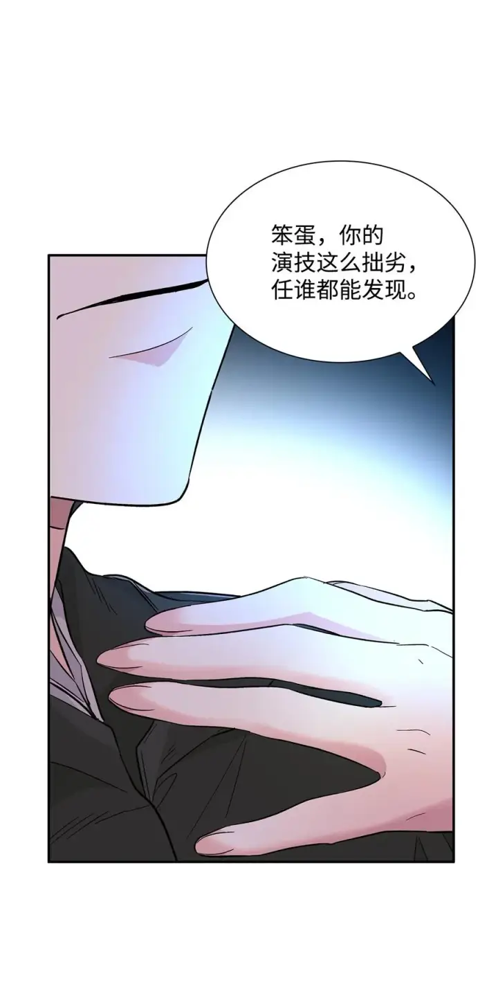 漫画《无法抵抗的，来自恶女的诱惑》17 自私的欲望第71张图
