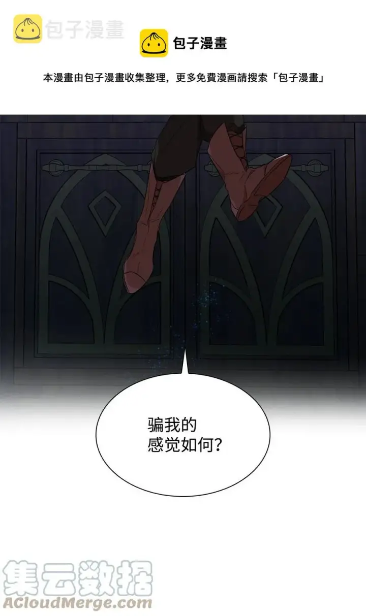 漫画《无法抵抗的，来自恶女的诱惑》17 自私的欲望第73张图