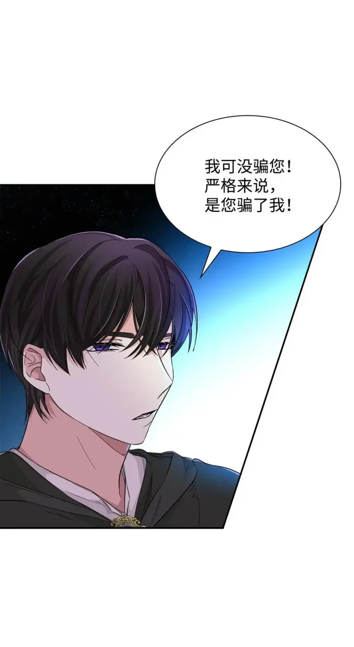 漫画《无法抵抗的，来自恶女的诱惑》17 自私的欲望第74张图
