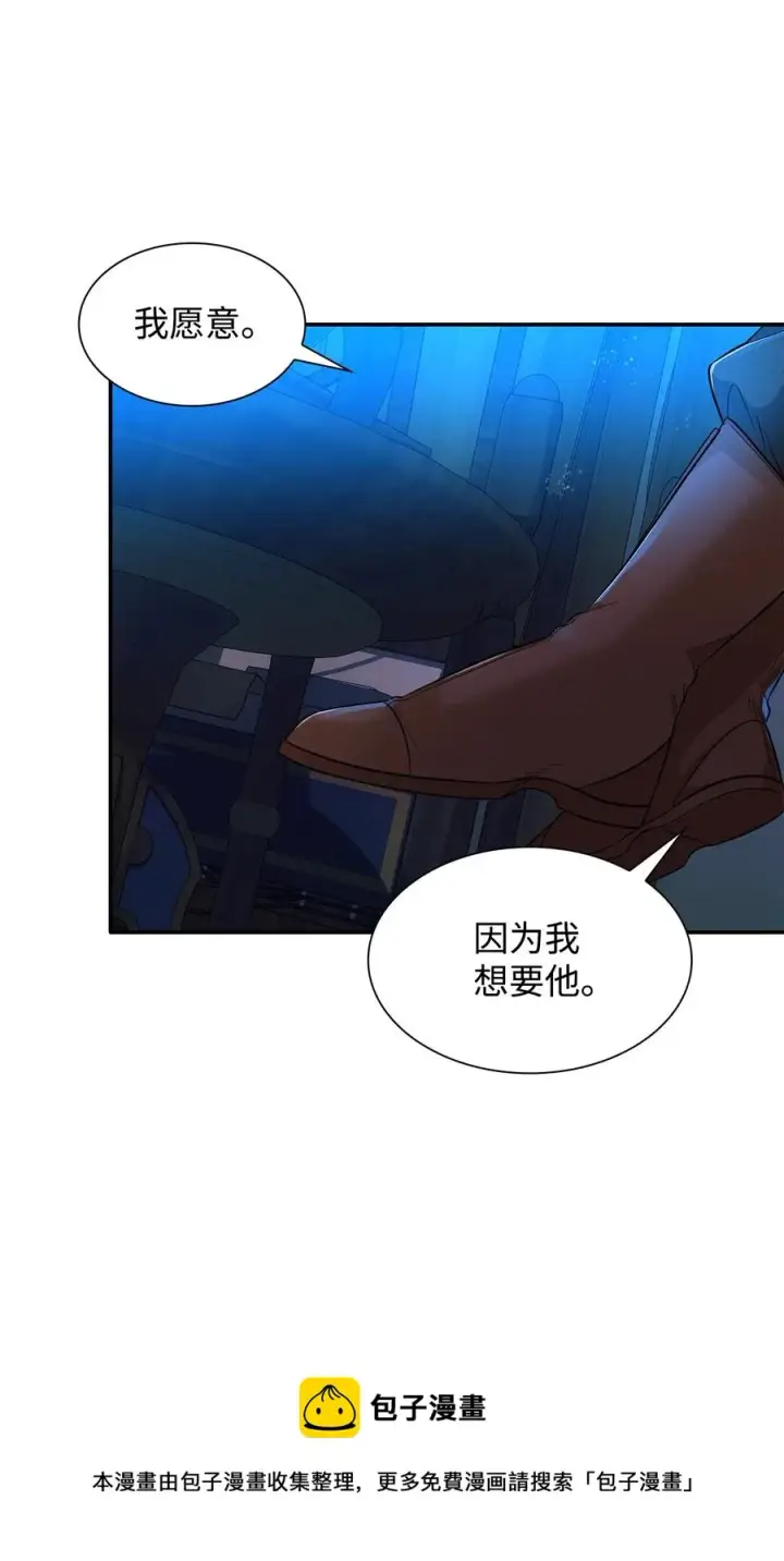 漫画《无法抵抗的，来自恶女的诱惑》17 自私的欲望第77张图