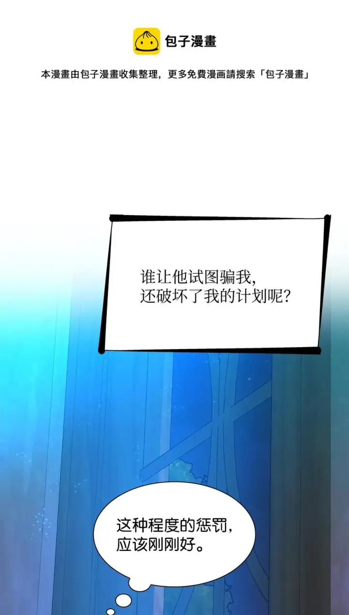 漫画《无法抵抗的，来自恶女的诱惑》17 自私的欲望第81张图